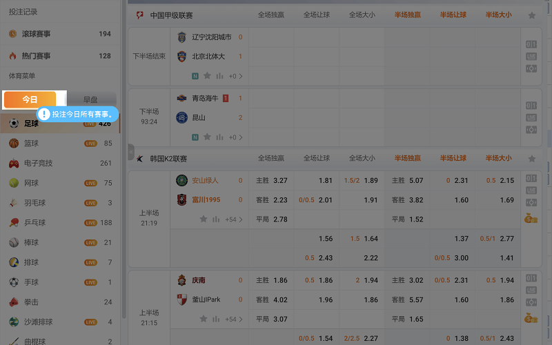 星空体育投注教程 3 星空体育今日盘投注今日所有赛事,中午12:00到次日12:00为一个比赛日